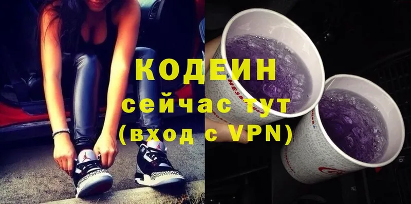 Codein напиток Lean (лин)  Курлово 